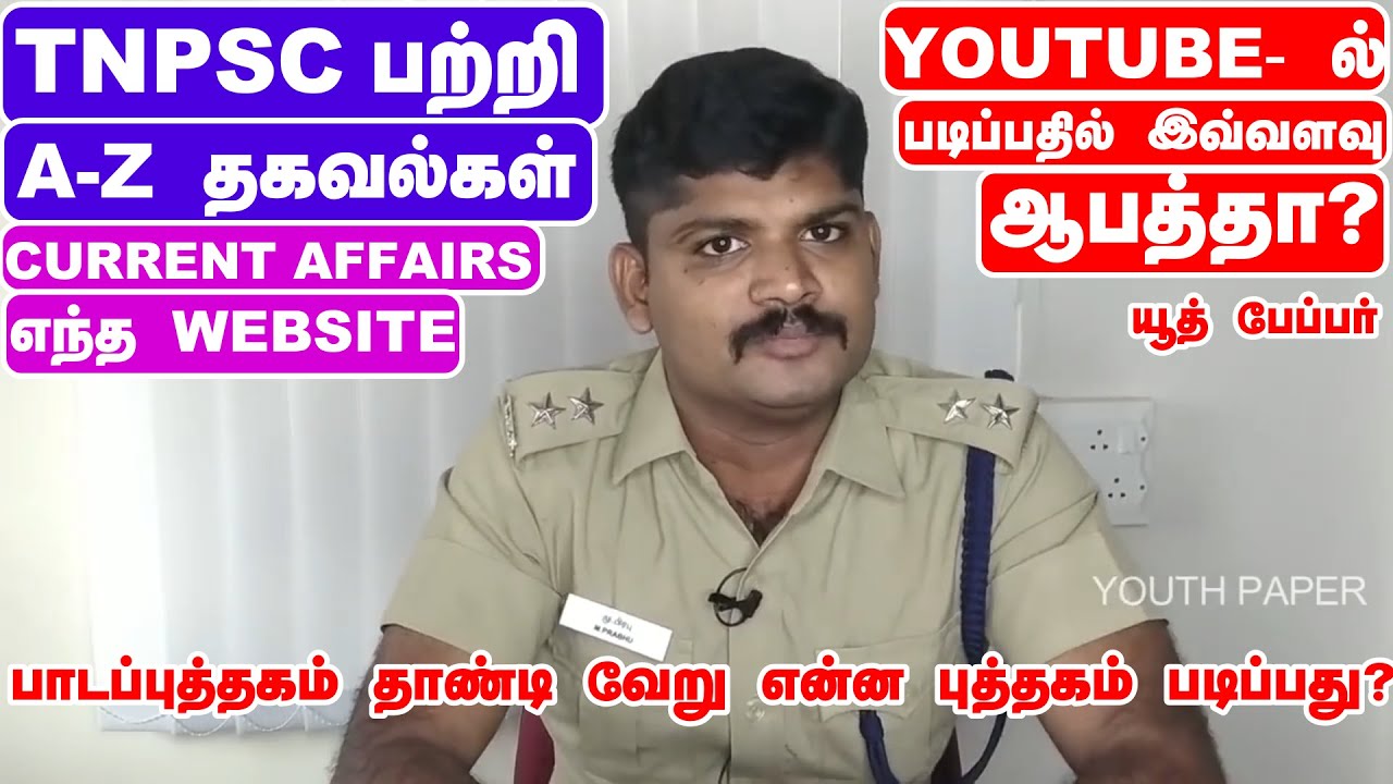 tnpsc exam பற்றி எதுவுமே தெரியாதா? புது போட்டியாளர்களுக்காக|TNPSC EXAM COMPLETE DETAILS |prabhu dsp