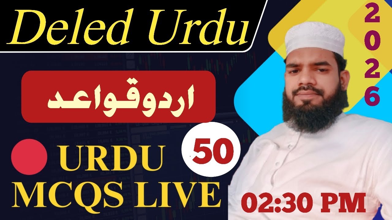 🔥 Bihar D.El.Ed Urdu 2026 | اردو قواعد 50 MCQs LIVE | Important Questions | 02:30 PM