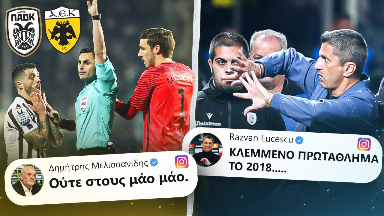 Ετσι Ξεκίνησε Η Μεγαλυτερη ΚΟΝΤΡΑ Στην SuperLeague ! - ΠΑΟΚ - ΑΕΚ
