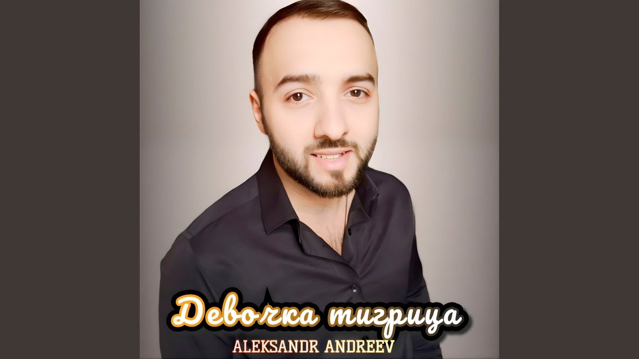 Девочка тигрица