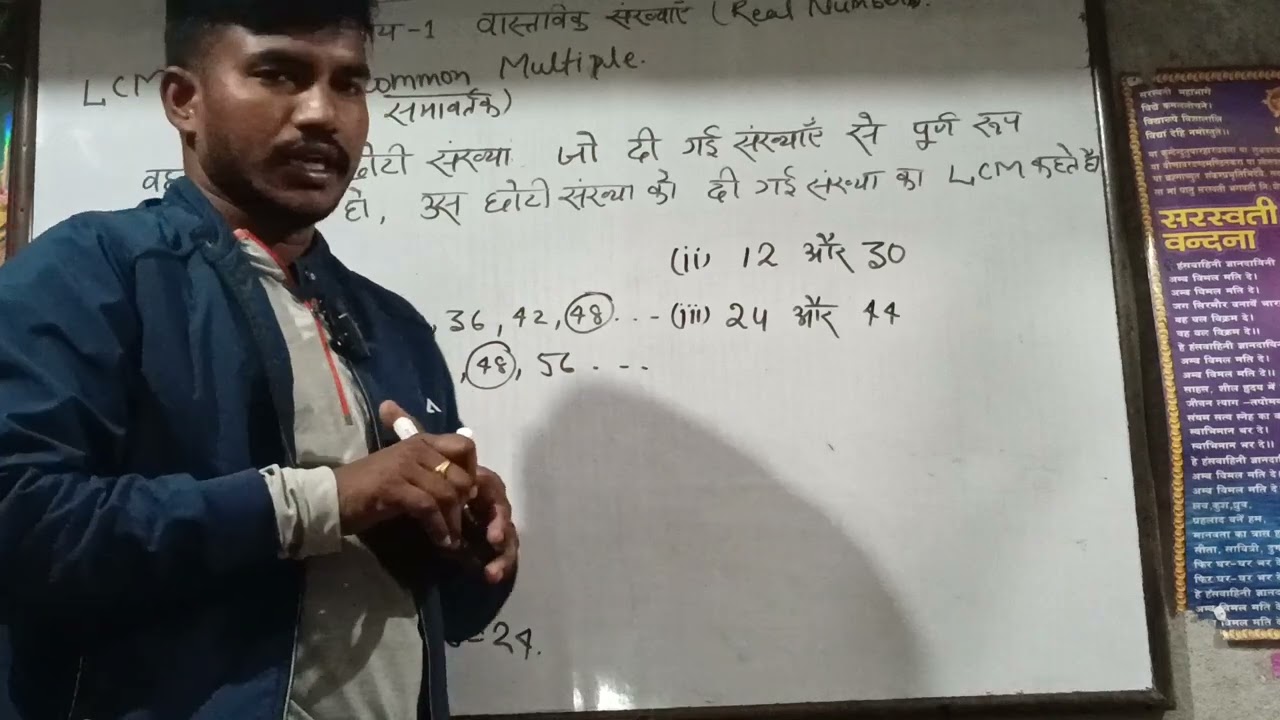 Class -10th, Sub-Maths Real Numbers ka Define of LCM and HCF 