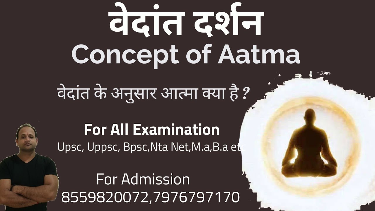 Vedant Darshan : वेदान्त दर्शन : आत्मा का सिद्धांत : concept of Aatma in vedanta #philosophy #upsc