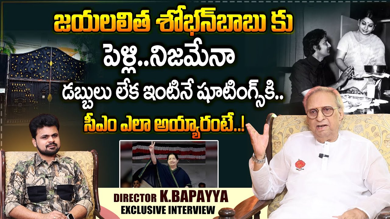 Untold Story Of Jayalalitha | Sobhan Babu & Jayalalitha | Director K Bapayya Exclusive Interview