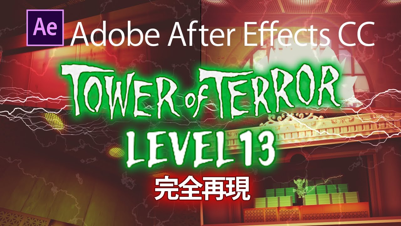 【乗車体験】タワー・オブ・テラー LEVEL13 を完全再現｜Tokyo DisneySea Tower of Terror 
