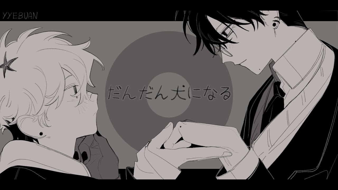 [ oc : au story ] だんだん犬になる