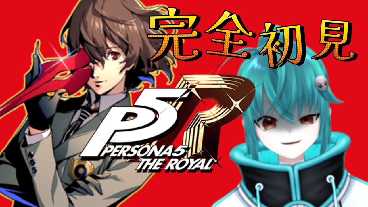 【#36 P5R / ペルソナ5 ザ・ロイヤル完全初見】初見歓迎！雑談しながらニイジマパレス攻略【ネタバレあり】#Vtuber