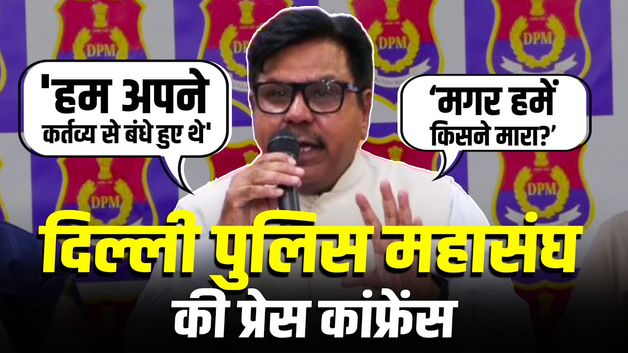 LIVE: Delhi Police Mahasangh की Jantar Mantar Protest को लेकर Press Conference I CJP
