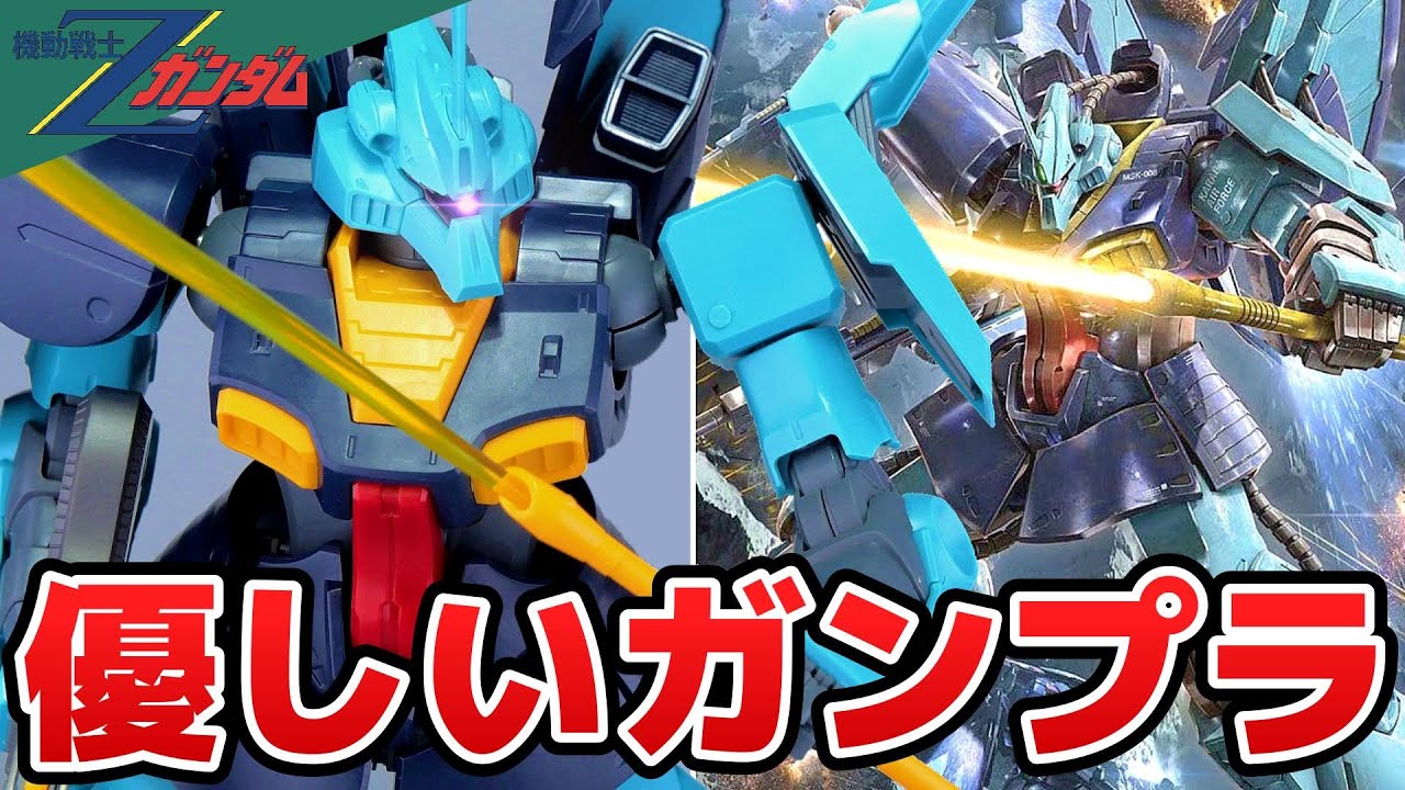 【機動戦士Zガンダム】簡単な組み立てなのに高い満足度といえばRE！ディジェ【フルプラ工場】