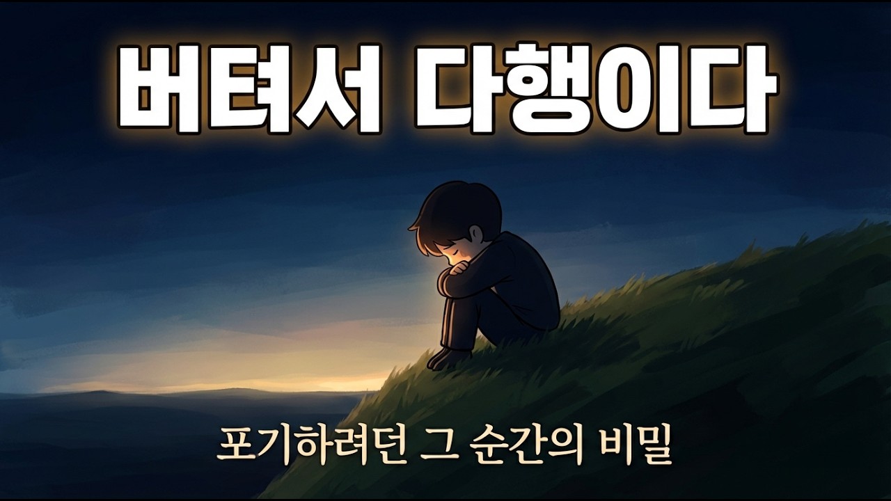 지옥같은 죽음의 수용소에서 건져 올린, 어떤 절망도 앗아갈 수 없는 단 한가지