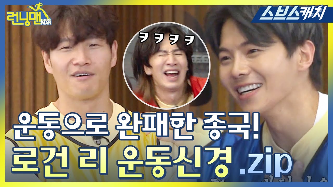 [RunningMan] Чон Гук в панике из-за сумасшедших спортивных движений Логана Ли.zip