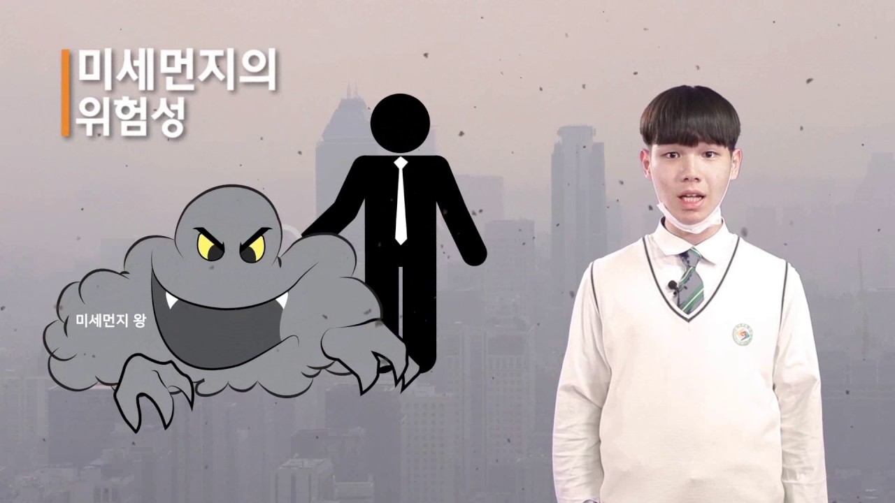 경기도교육청 나침반 안전교육 미세먼지편