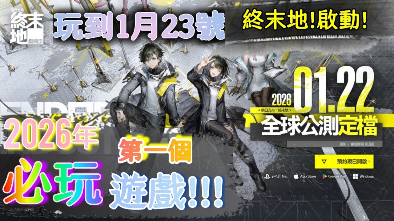 被官方提早開服炸到了［挑戰］玩半天的明日方舟:終末地，這可能是我直播最累的第一次ಠ⁠,⁠_⁠｣⁠ಠ［明日方舟:終末地 arknights:endfield］