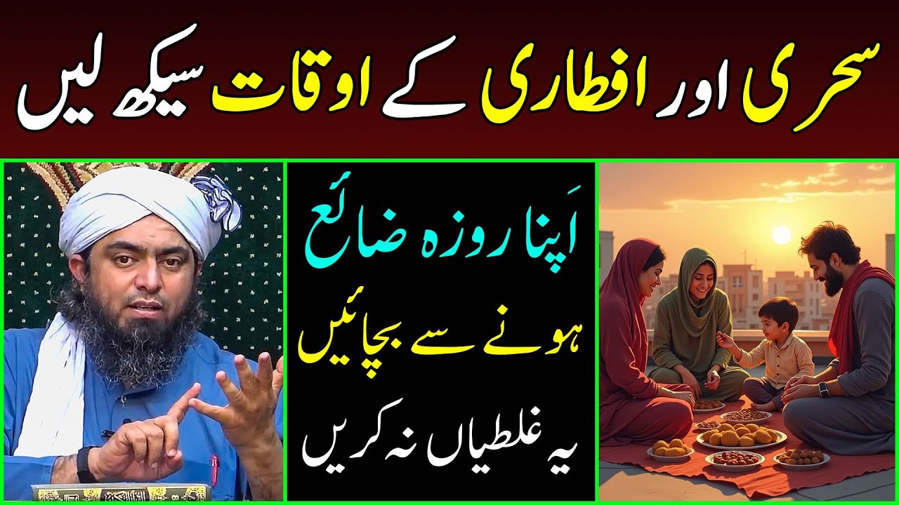 Ramzan: Sehri & Iftar Ki Sahih Timing | Jaldi Roza Kholna Gunah ??? Engineer Muhammad Ali Mirza