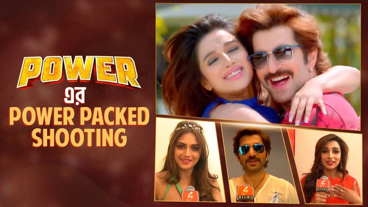 Power-এর Power Packed Shooting | Behind The Scenes | Jeet | Nusrat | Sayantika | Sangeet Bangla