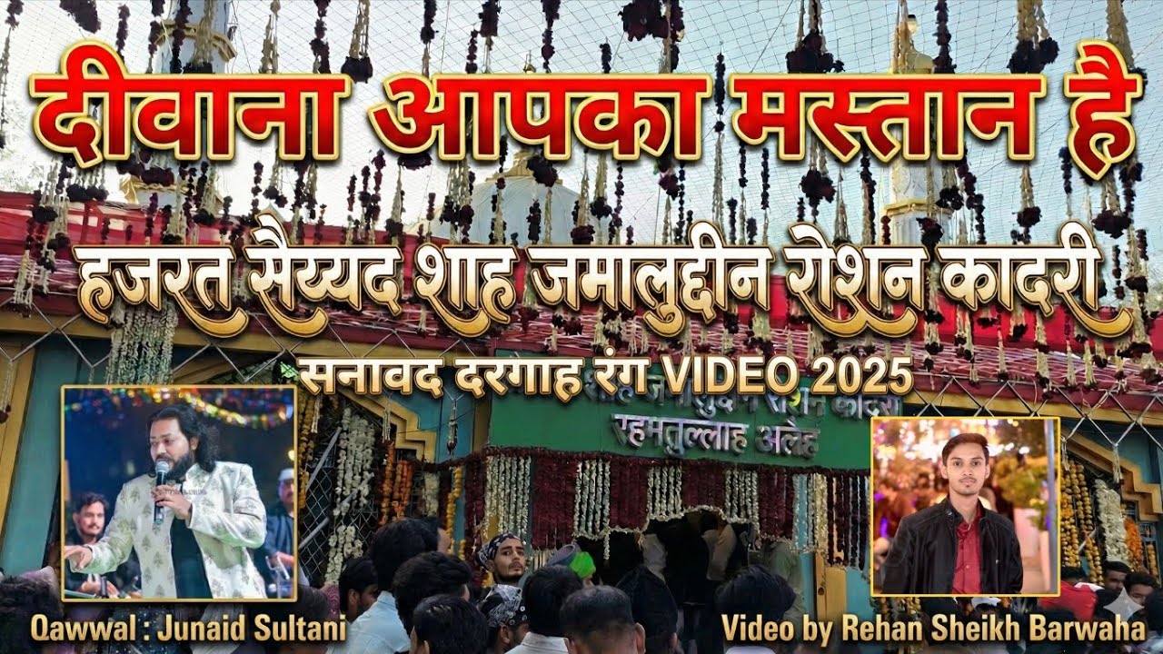 Sanawad Dargah Rang 2025 Video By Rehan Sheikh Barwaha| Diwana aapka Mastan Hai Sayyad Jamaluddin 😍