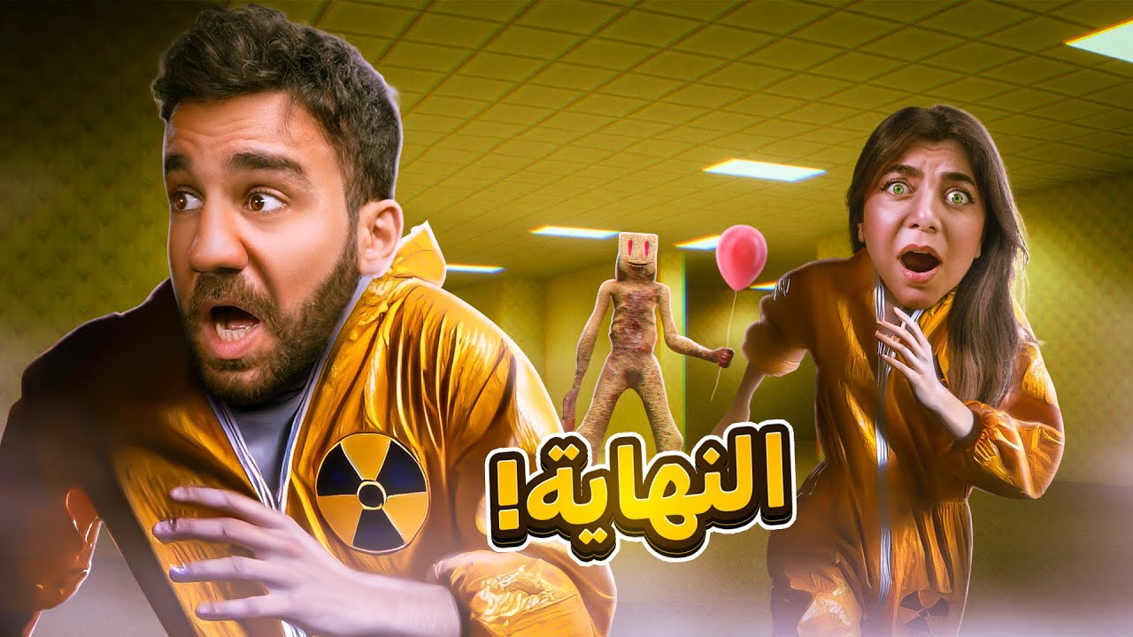 نهاية متاهة الموت مع الشلة 😨