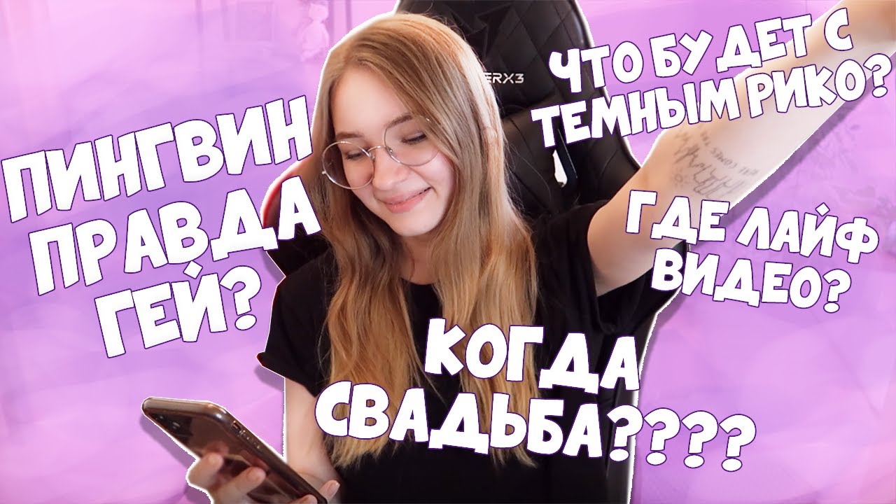 ОТВЕТЫ НА ЧАСТЫЕ ВОПРОСЫ ОТ ПОДПИСЧИКОВ!