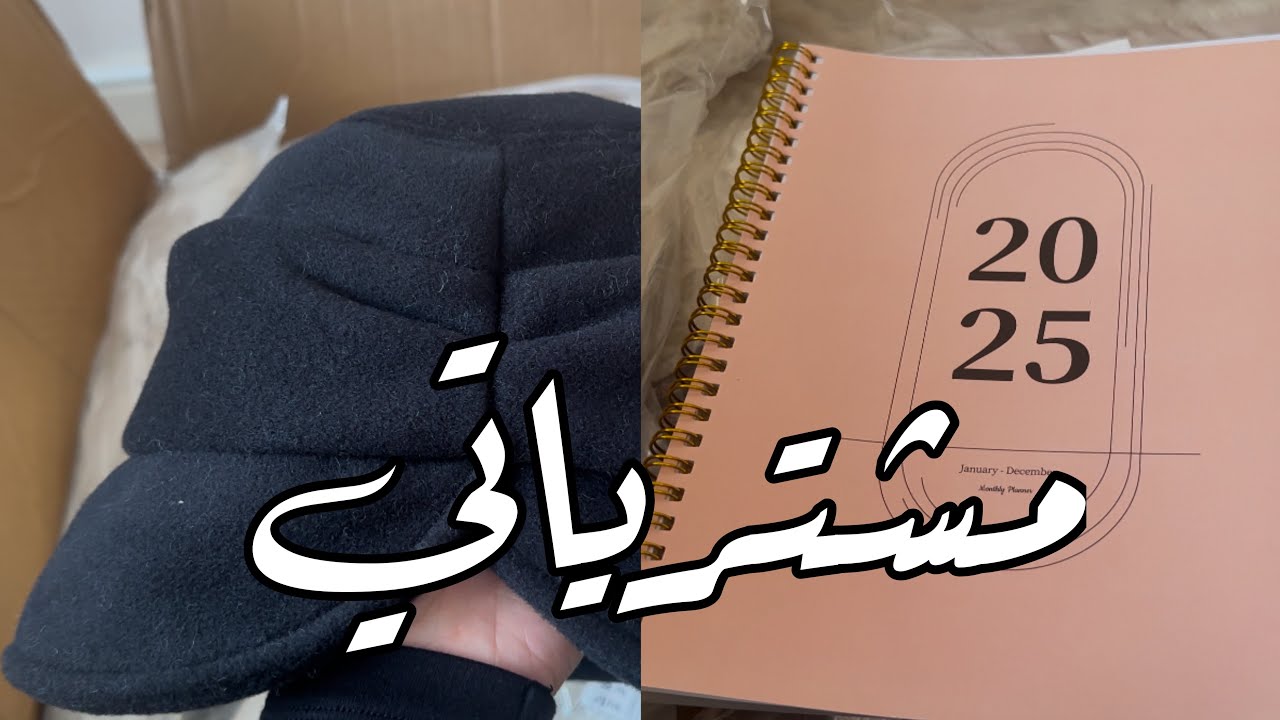 مشترياتي للدوام من شي إن ✨