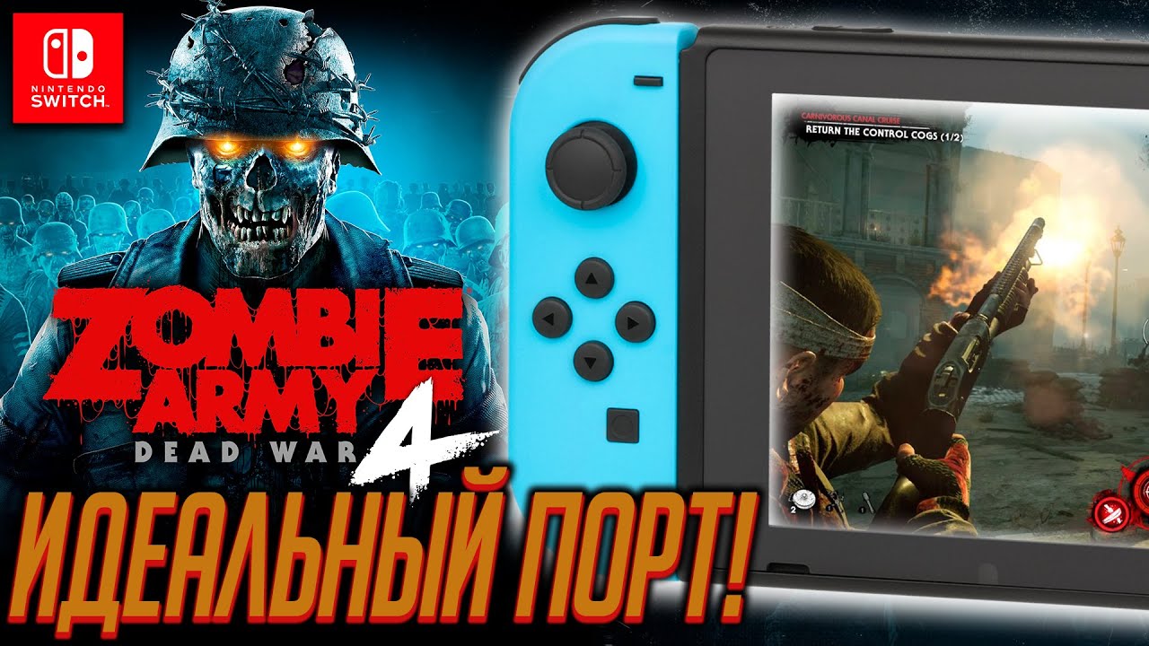 НедоОбзор: Zombie Army 4: Dead War - Nintendo Switch