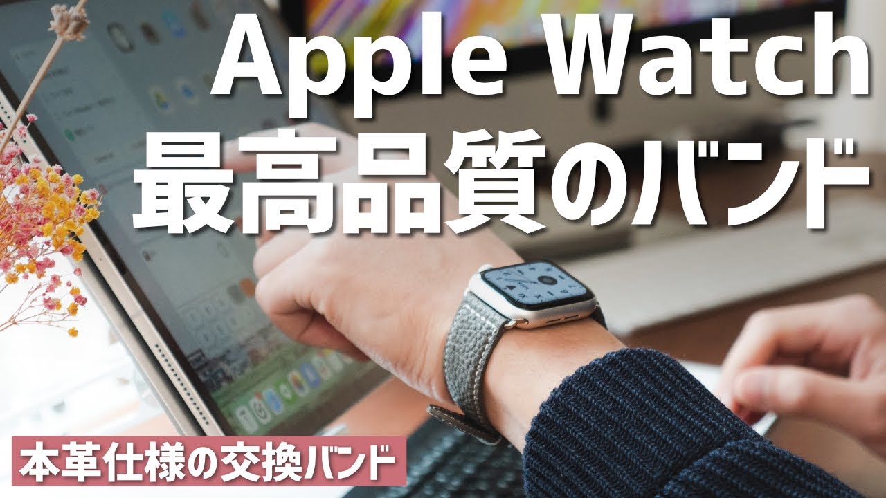 至高のApple Watchバンド。本革を使ったEPONASのバンドが最高です。