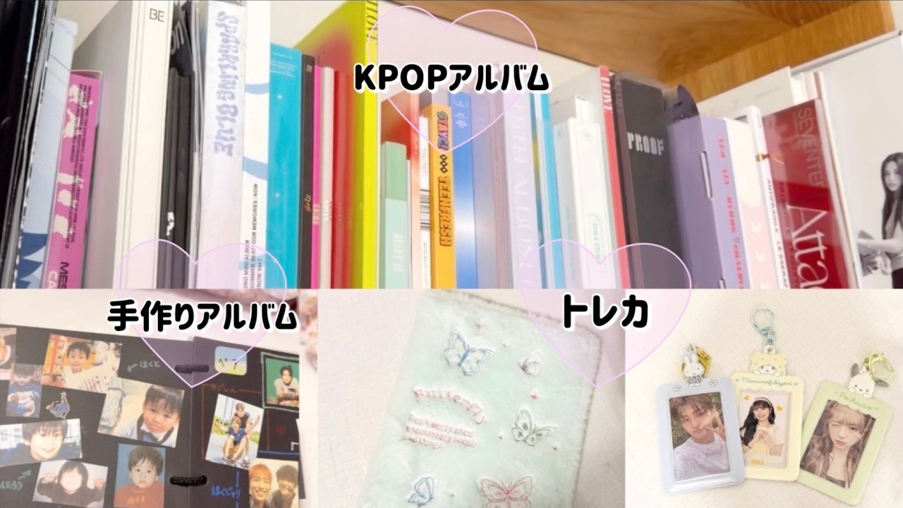【紹介】アイドルファン歴6年の推し活｜K-POP＆SixTONES アルバム・トレカ