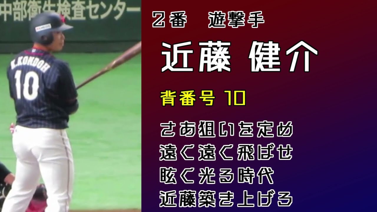 侍ジャパンにて意外な背番号を背負った選手で1-9