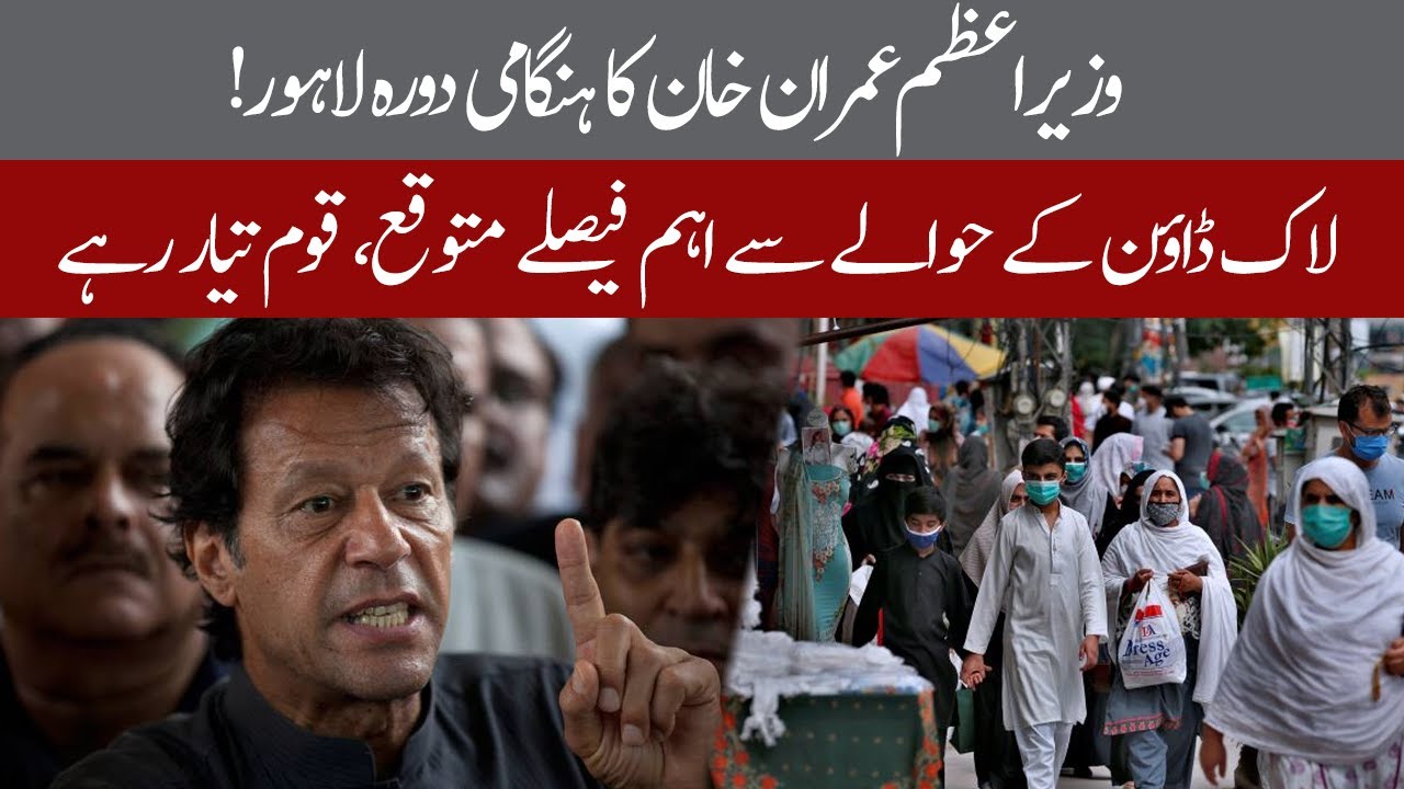 Prime Minister Imran Khan's visit to Lahore, Is country heading for lockdown again? | 92NewsHD
