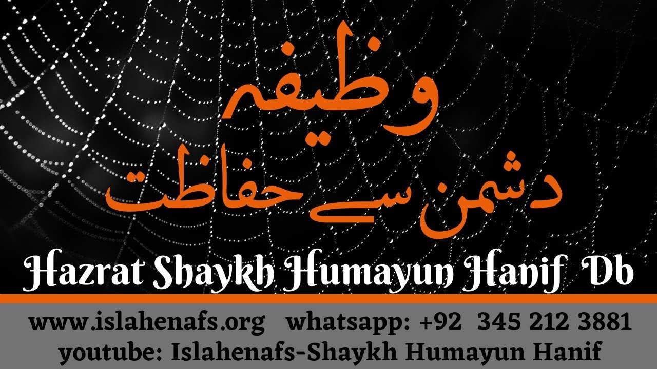 Wazifa Dushman se Hifazat | Dushman Se Nijat Ka Wazifa | Hazrat Shaykh Humayun Hanif Db | Islahenafs