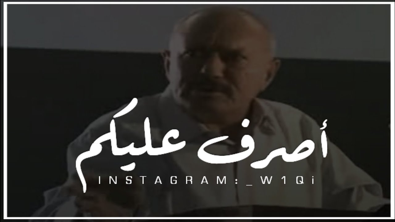 علي عبدالله صالح || أنا معي 60 مليار || أصرف عليكم