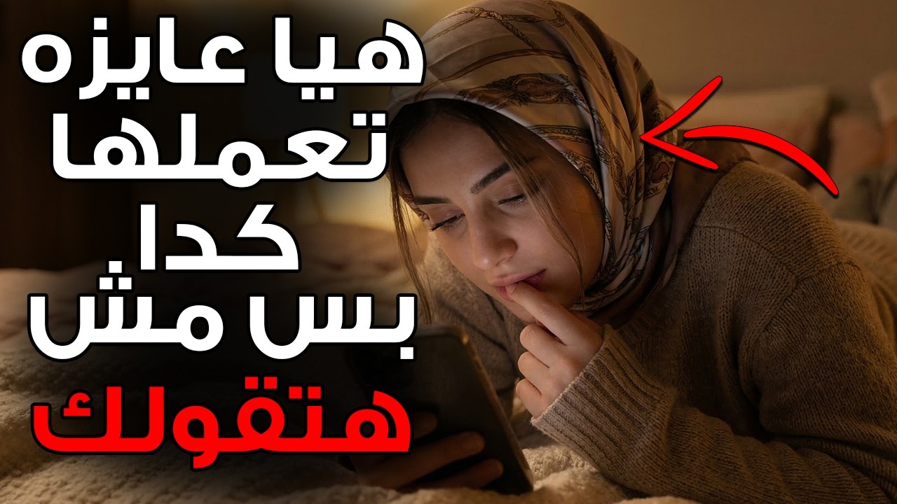 7 أشياء سرية تريدها النساء من الرجل لكنها لن تخبرك بها أبدًا | علم نفس المرأة