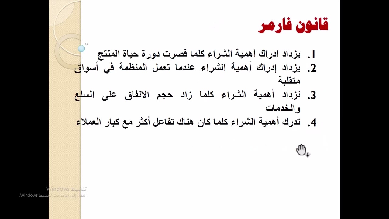 أقسام وأنواع وظيفة الشراء ( محاضرة 2)