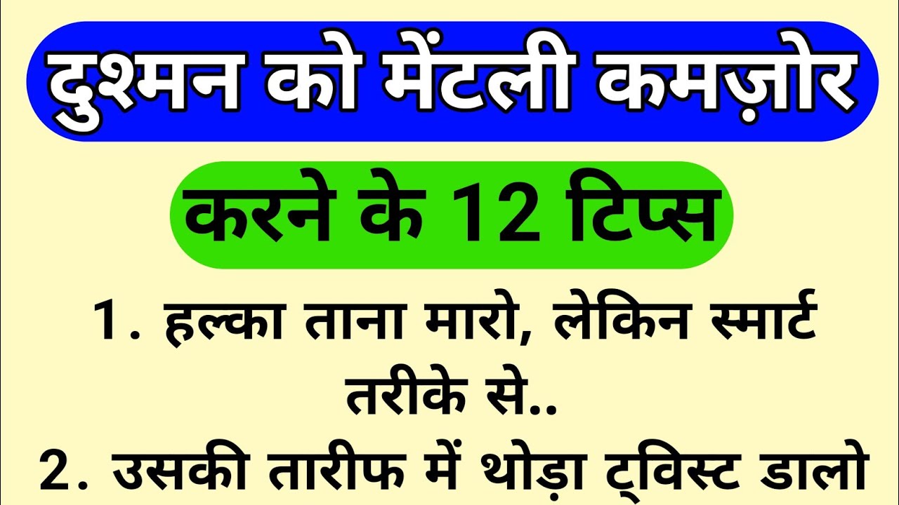 अपने दुश्मन को मेंटली हराओ 💥 ये 12 दिमागी तरीके ज़िंदगी बदल देंगे | Motivational Baatein 786