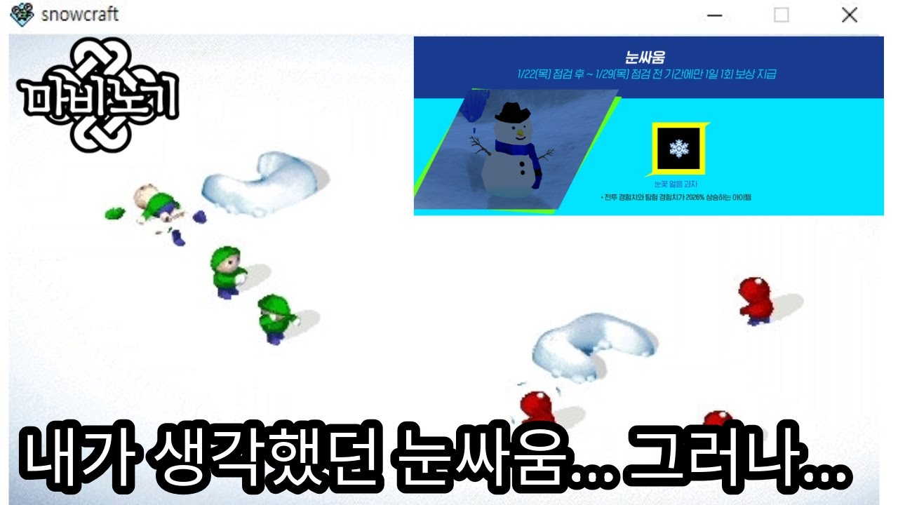 [마비노기] 2주차 눈사람 이벤트. 공략없는 공략