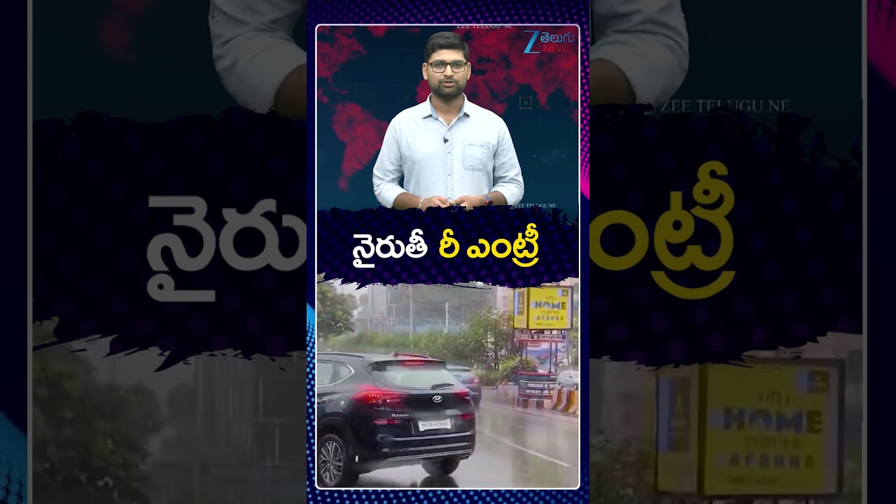Heavy Rains In Telangana | TG Weather Update  | నైరుతీ రీ ఎంట్రీ |  ZEE