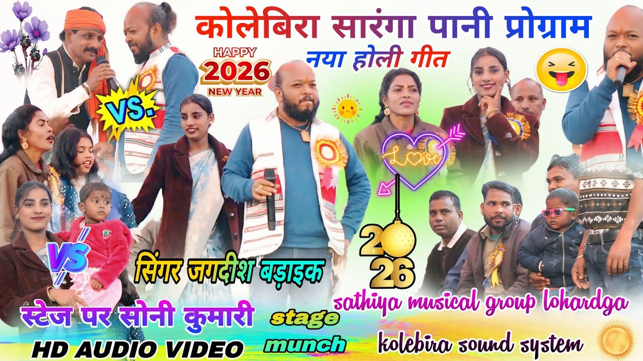 कोलेबिरा सरंगा पानी में 🌱 पहली बार //  जगदीश बड़ाइक सोनी कुमारी चंदन दास और छोटी बच्ची अदिति कुमारी