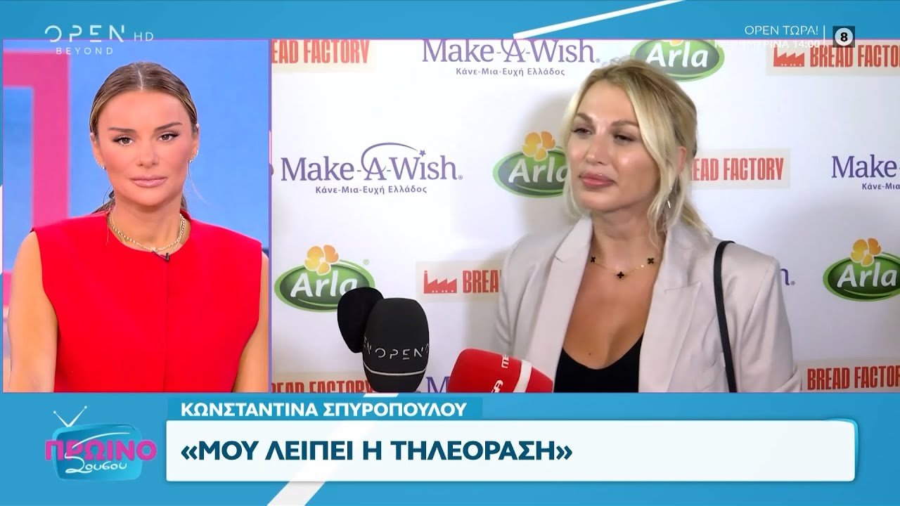 Κωνσταντίνα Σπυροπούλου: «Μου λείπει η τηλεόραση» | OPEN TV