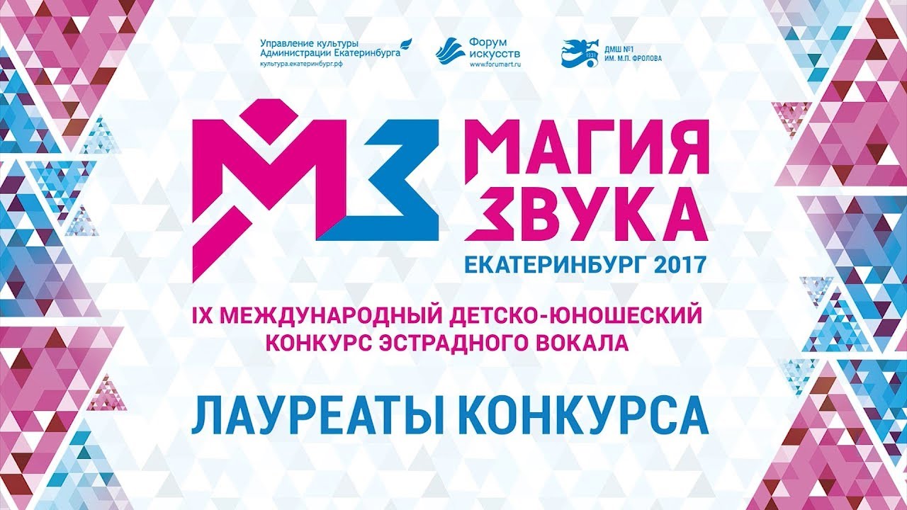 Магия Звука 2017. Лауреаты