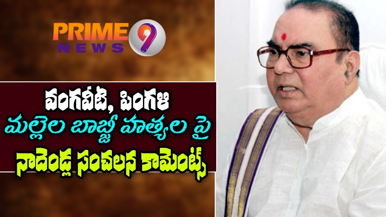 Senior Politician Nadendla Bhaskara Rao Straight Question With Yashonath | Full Episode | Pirme9News