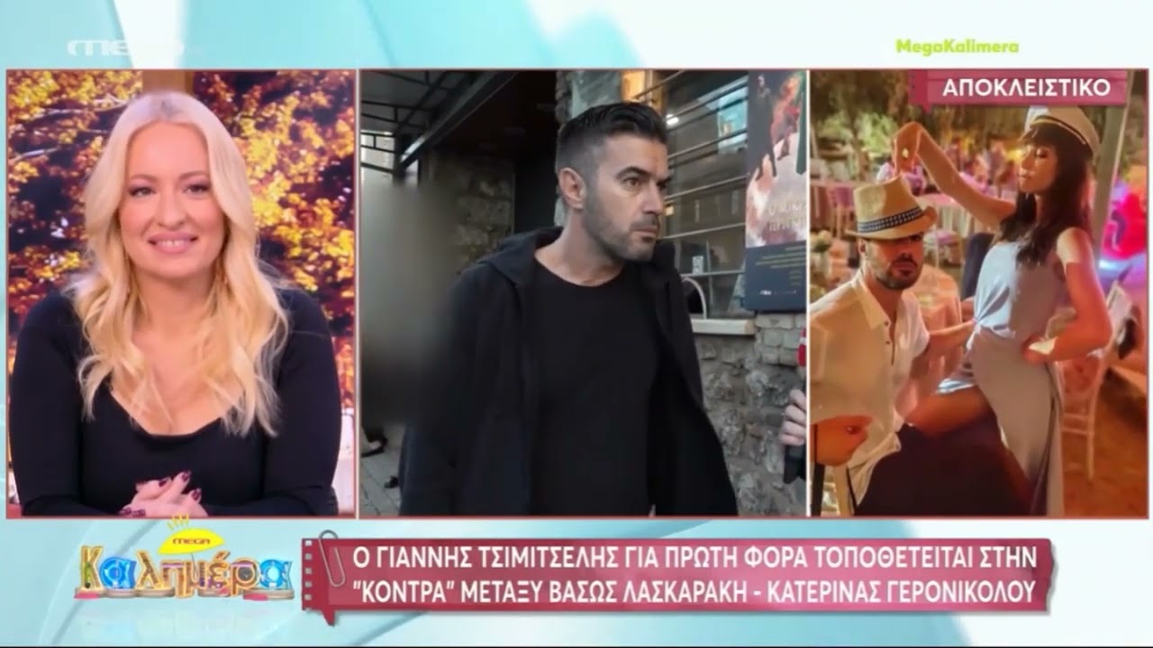 Η απάντηση του Γ. Τσιμιτσέλη στις φήμες περί κόντρας της Β. Λασκαράκη με την Κ. Γερονικολού