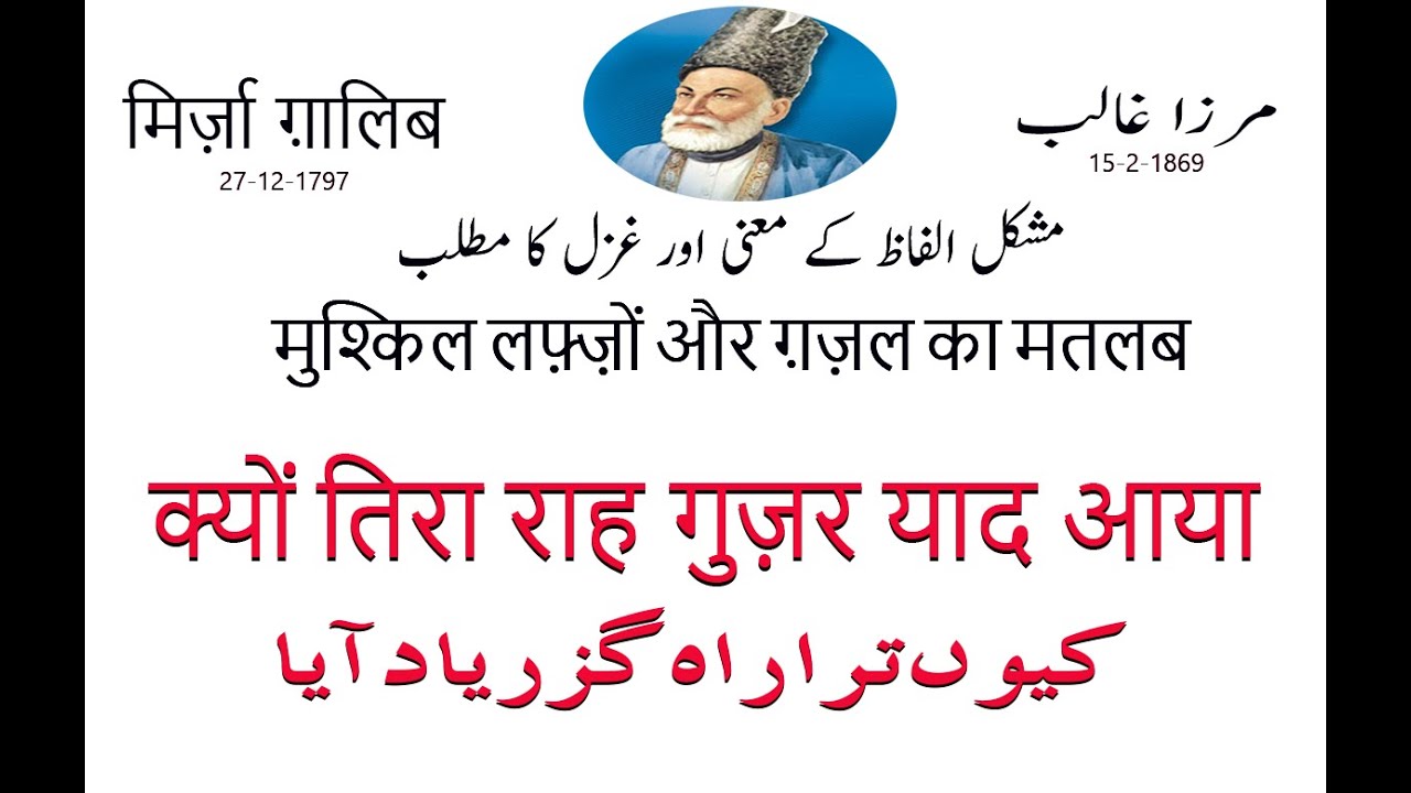 Mirza Ghalib Ki Ghazal Phir Mujhay Deeda e Tar Yaad Aaya - Mushkil Alfaz aur Ghazal Ka Matlab
