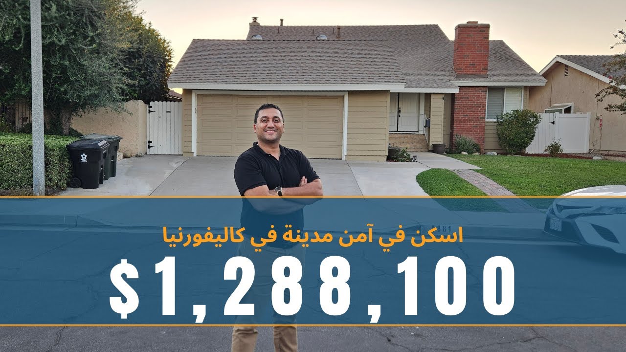 بيت في يوربا ليندا، كاليفورنيا #SoldByBishoy #YorbaLinda #عقارات_كاليفورنيا