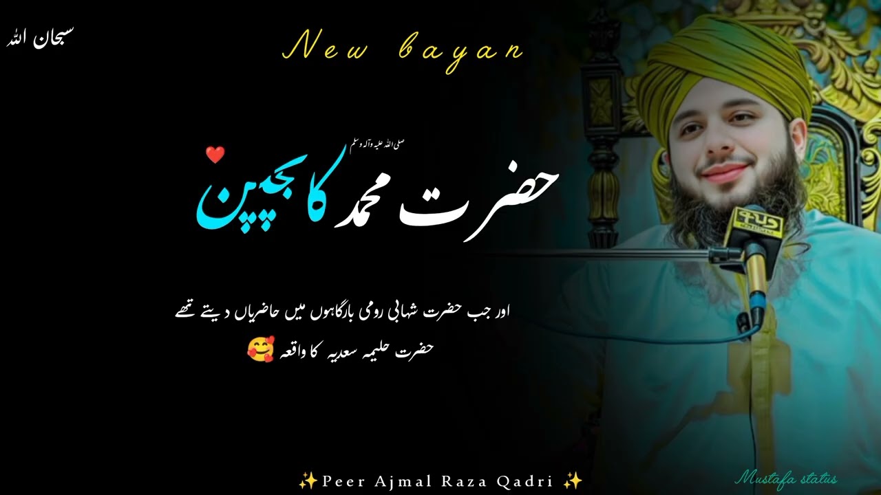 Hazrat Muhammad صلی اللہ علیہ وآلہ وسلم Ka Bachpan ♥️🥰#peerajmalrazaqadri #viralvideo #support 