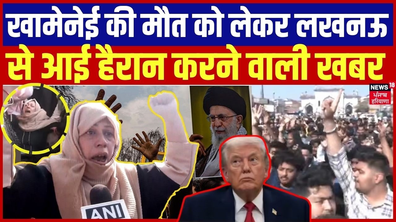 खामेनेई की मौत को लेकर लखनऊ से आई हैरान करने वाली खबर | Lucknow Protest | Iran Israel War | N18G