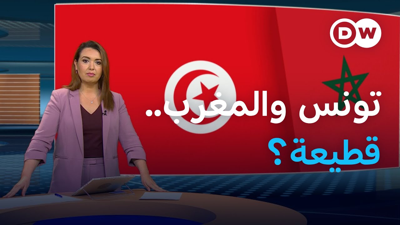 العلاقات التونسية المغربية.. هل بلغت حد القطيعة؟ | المسائية