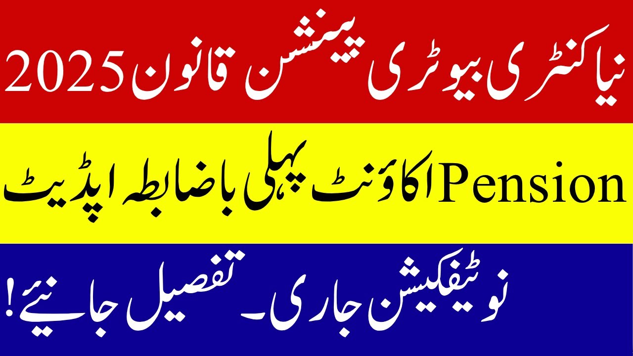 Big Change for Punjab Govt Employees | Pension Update 2025 | Notification