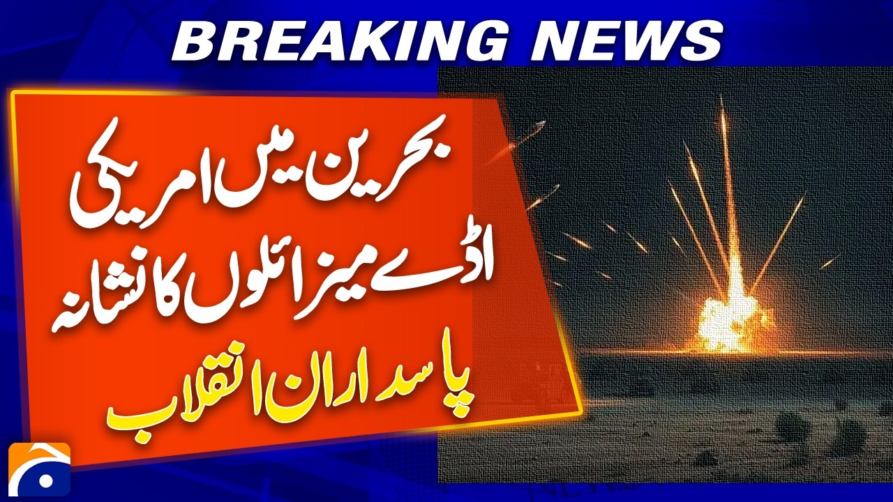 Breaking: U.S. Sheikh Isa Air Base Attacked by Iran &ndash; Full Update | Geo News