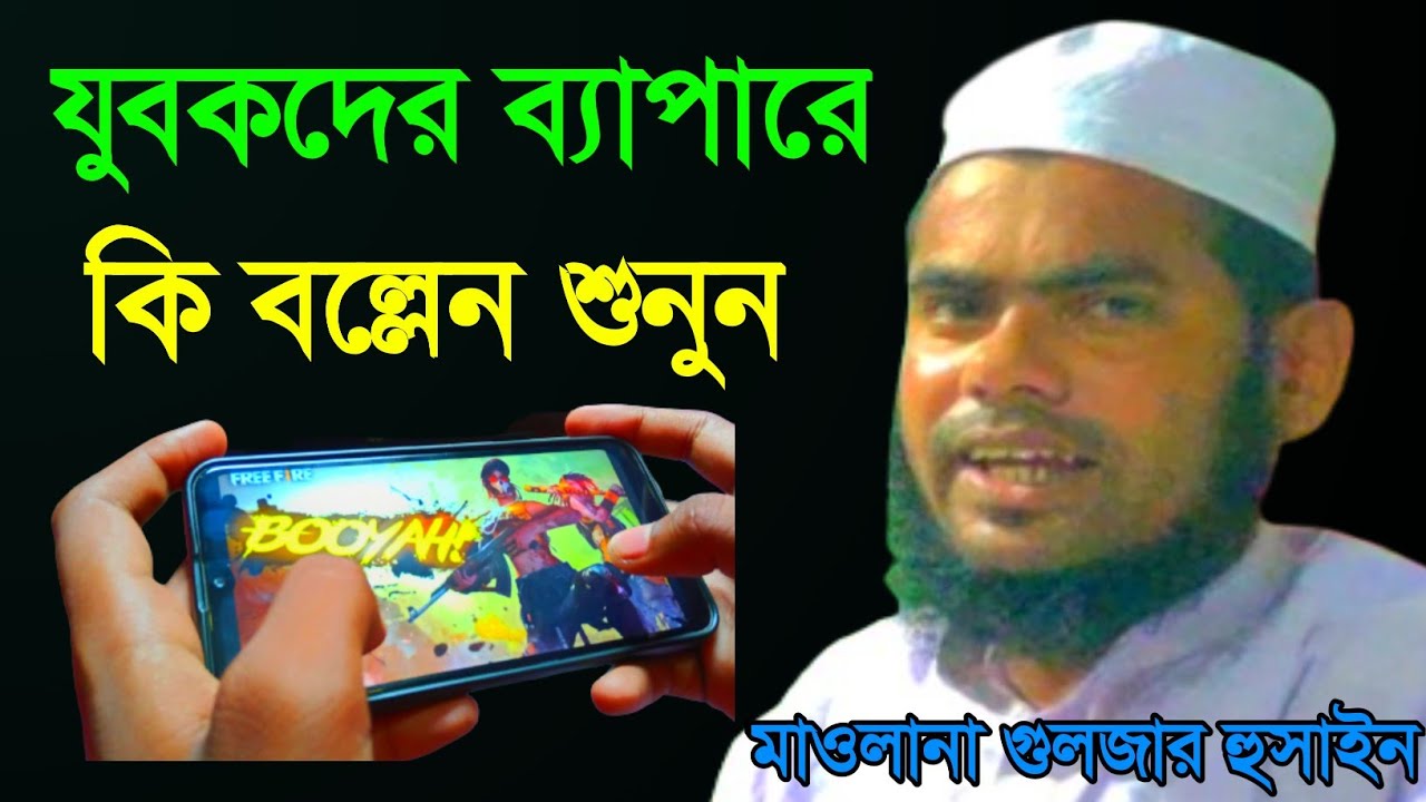 যুবকদের ব্যাপারে কি বল্লেন। Maulana Gulzar Hussain , new sylheti waz , Tanjim Studio01