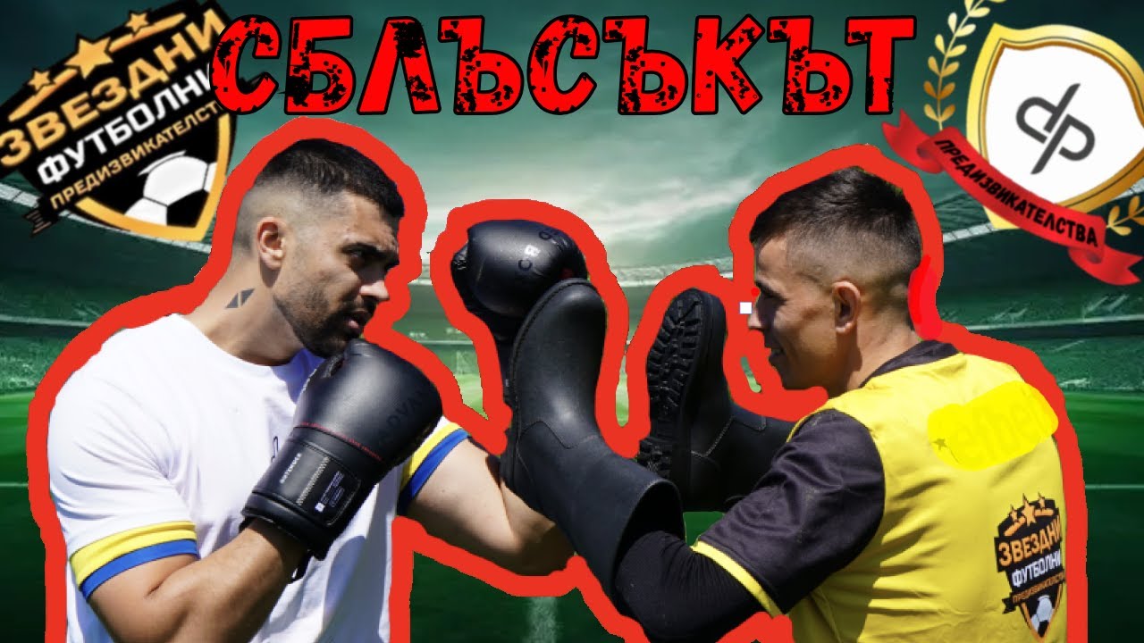 БИТКАТА НА ПРЕДИЗВИКАТЕЛСТВАТА! еп.3 @ANDON99