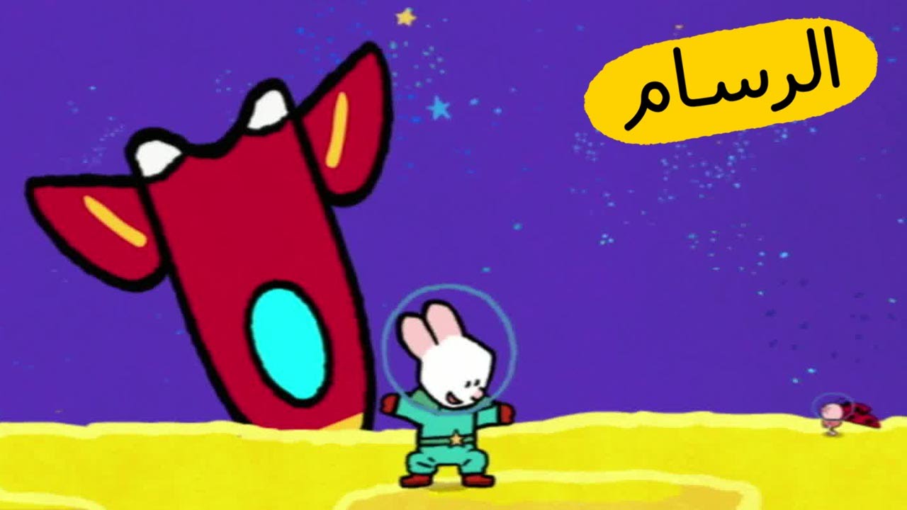 ارنوب الرسام – الصاروخ  S01E13 HD | صور متحركة للأطفال بالعربية