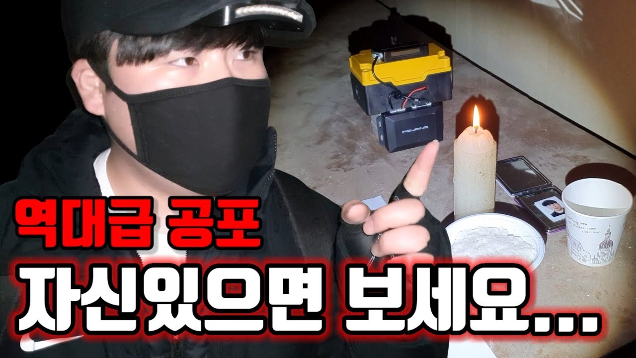 혼숨보다 훨씬 위험한 강령술 : 손님대접[흉가편] 귀신을 함부로 부르면 벌어지는 일//A Korea ghostly spell